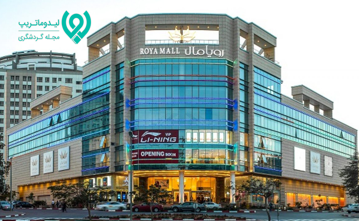 رویا مال کیش