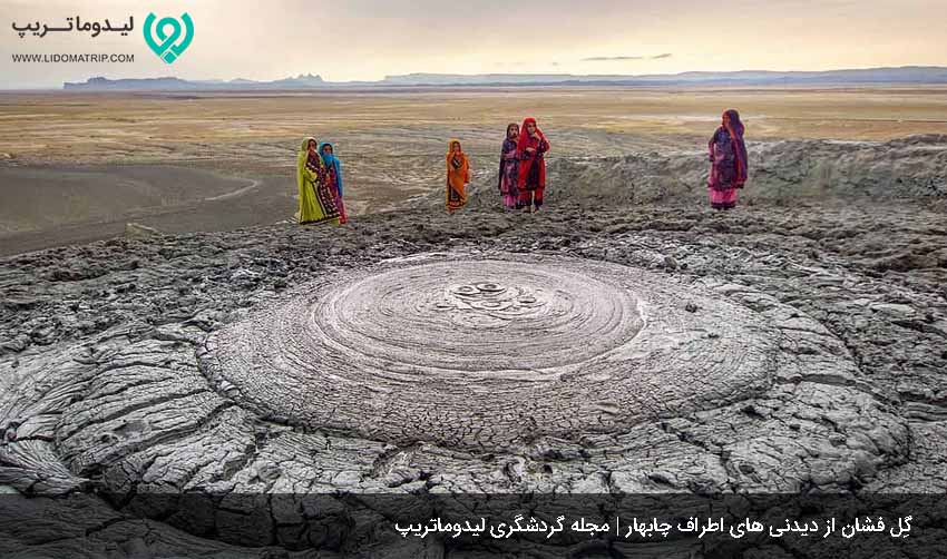 بازدید از گل فشان در راهنمای سفر به چابهار