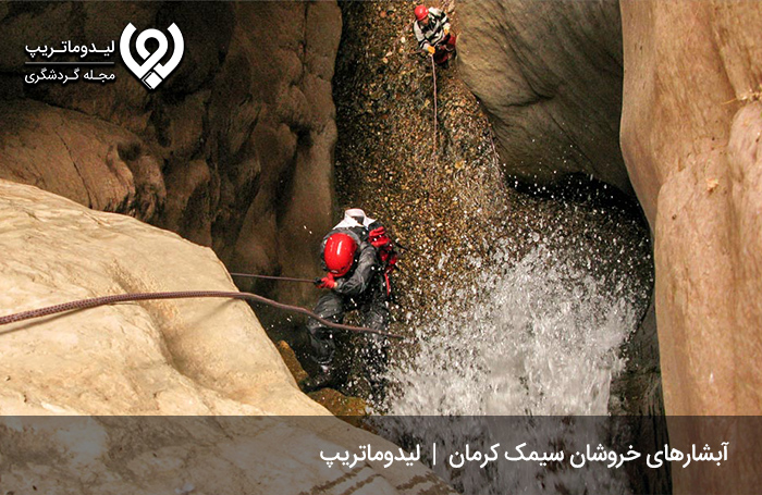 سیمک-کرمان-کجاست؟