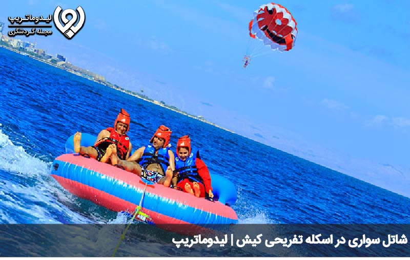 شاتل سواری در کیش