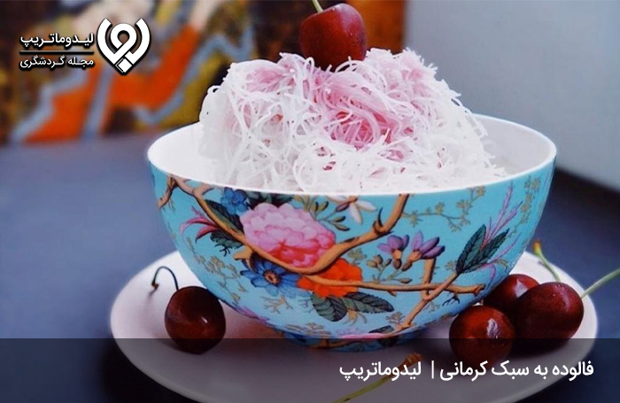 فالوده؛-دسری-لذیذ-به-سبک-کرمان