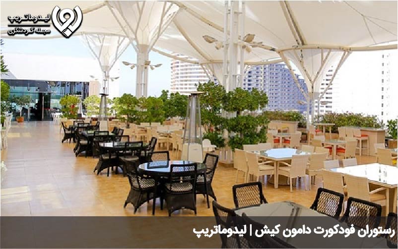 فودکورت های کیش