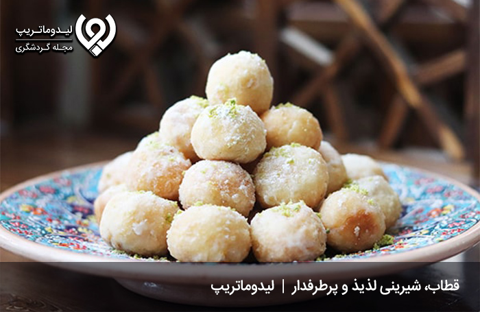 قطاب؛-سوغاتی-مشهور-و-محبوب-ایرانی
