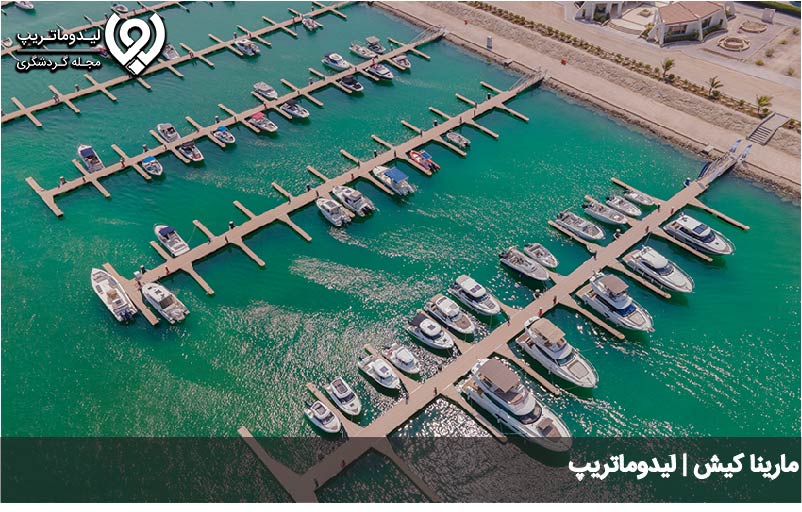 مارینا چیست؟