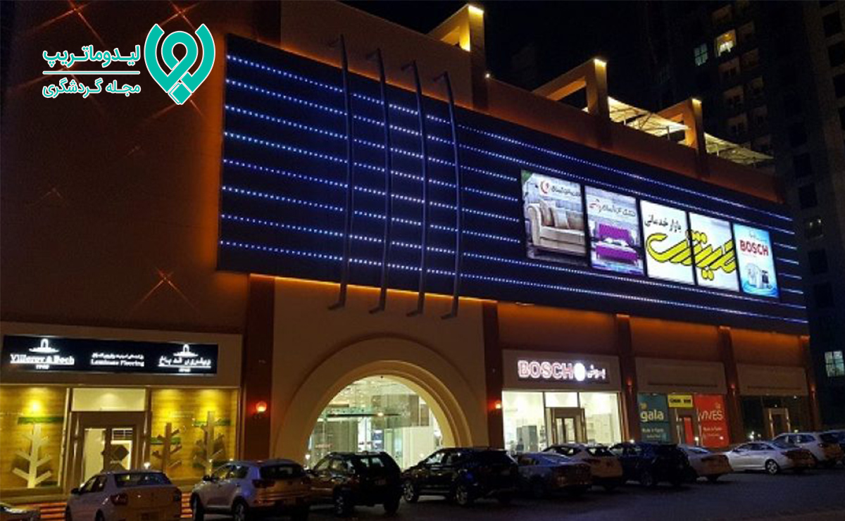 مرکز خرید بهکیش کیش