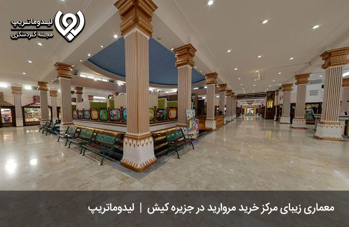 مشخصات-مرکز-تجاری-مروارید-کیش