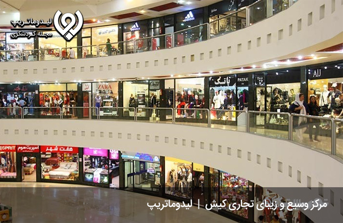 مشخصات-مرکز-تجاری-کیش