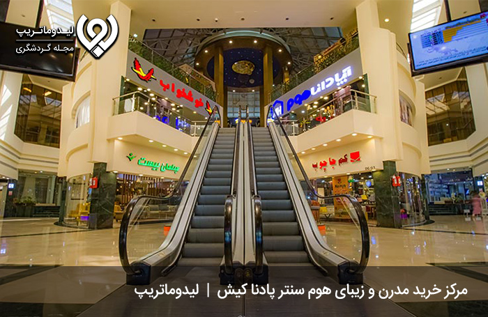 مشخصات-هوم-سنتر-پادنا-کیش