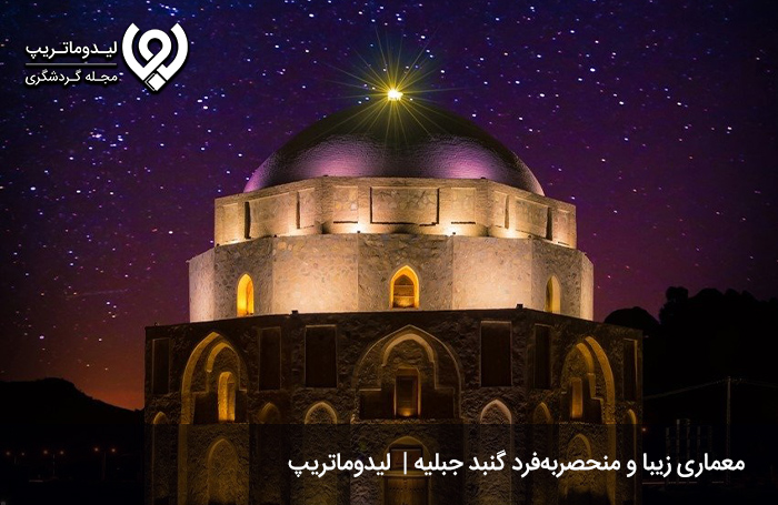 معماری-گنبد-جبلیه
