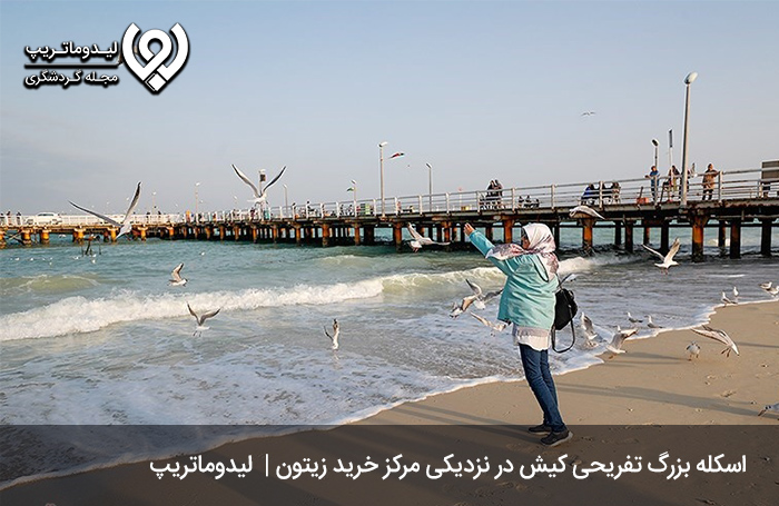 مناطق-گردشگری-اطراف-این-مرکز-خرید