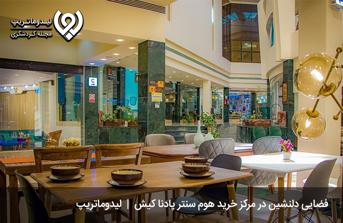 نظر-گردشگران-درباره-مرکز-خرید-هوم-سنتر-پادنا