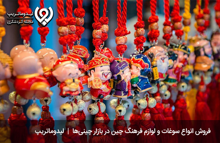 ویژگیهای بازار چینی ها در کیش