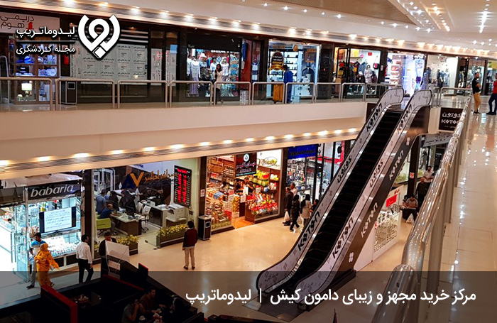 ویژگی‌های-مرکز-خرید-دامون-کیش