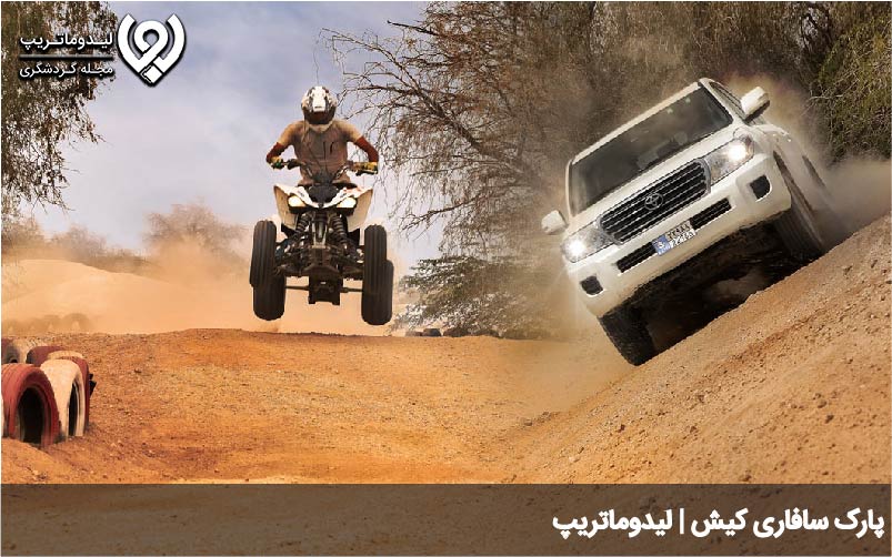 هزینه سافاری کیش