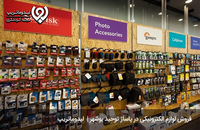 پاساژ-توحید،-یکی-از-مدرن‌ترین-بازارهای-بوشهر