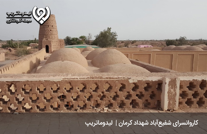 کاروان‌سرای شفیع‌آباد شهداد کرمان