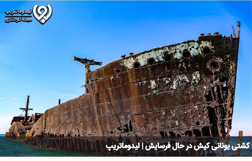 فرسایش کشتی یونانی