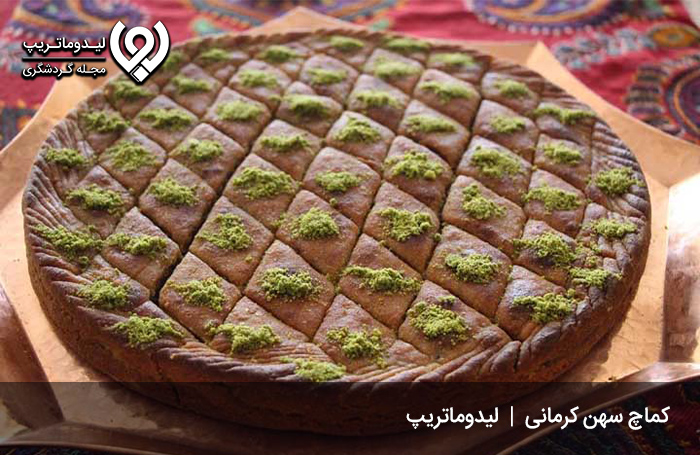 کماچ-سهن؛-شیرینی-پرکالری-کرمانی