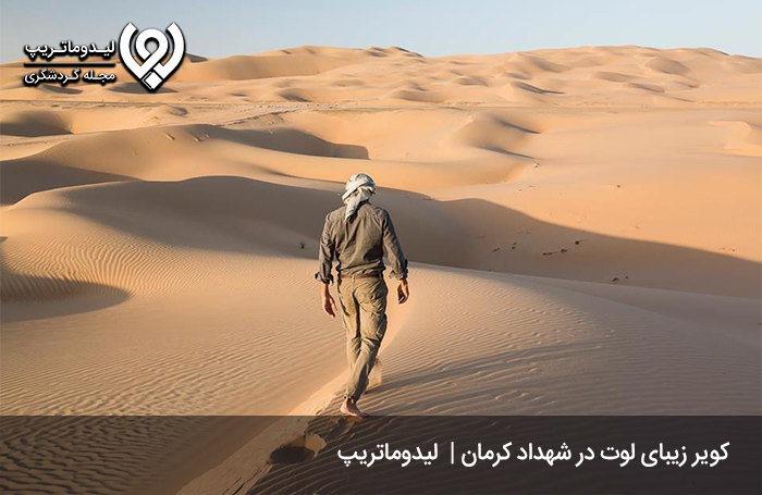 کویر-لوت-کرمان؛-بکرترین-نقطه-ایران