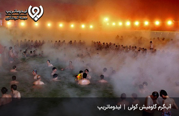 · آب‌گرم گاومیش گولی