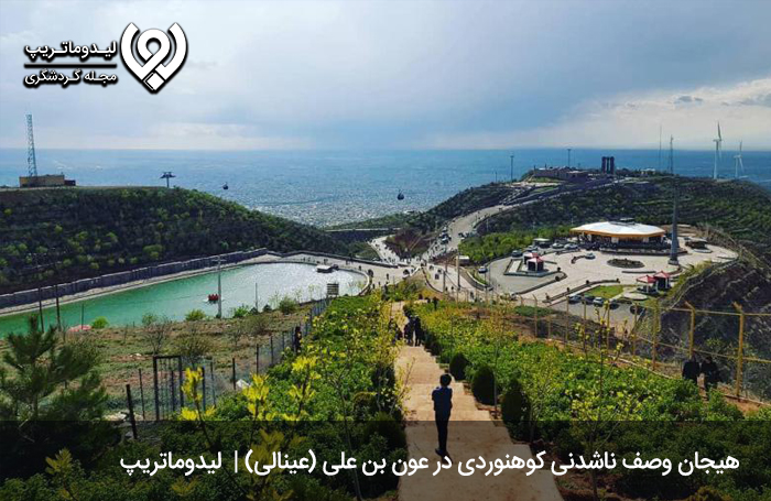 عون بن علی (عینالی)؛ کوهی دیدنی در معرفی شهر تبریز