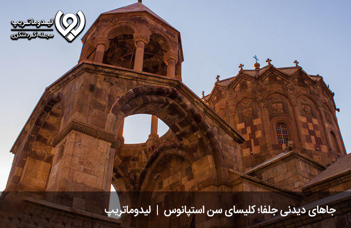 جاهای دیدنی جلفا؛ کلیسا سن استپانوس
