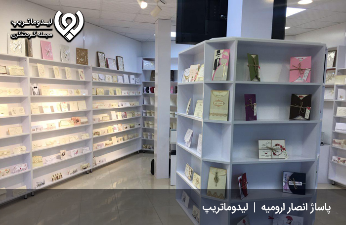 پاساژ انصار؛ مرکز خریدی قدیمی در شهر ارومیه