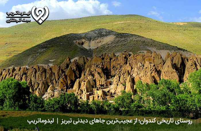 روستای تاریخی کندوان؛ از عجیب‌ترین جاهای دیدنی تبریز