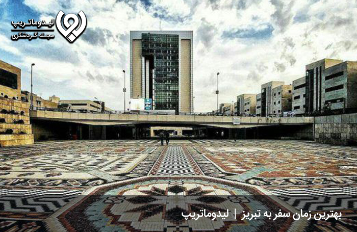 چه زمانی بهترین زمان سفر به تبریز است؟
