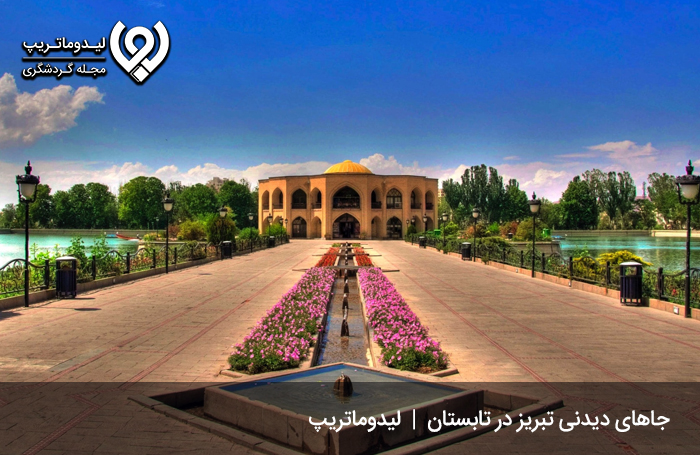 جاهای دیدنی تبریز در تابستان