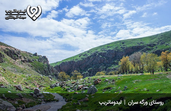 روستای ورگه سران؛ روستایی در دامنه کوه سبلان