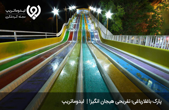 پارک باغلارباغی میتواند گزینه مناسبی باشد!