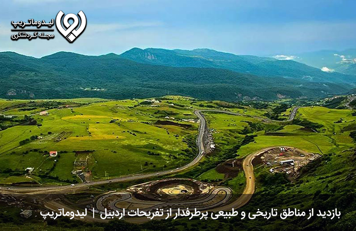 بازدید از مناطق تاریخی و طبیعی پرطرفدار از تفریحات اردبیل
