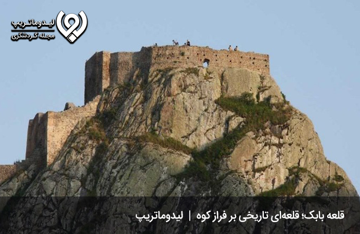 قلعه بابک؛ قلعه‌ای تاریخی بر فراز کوه