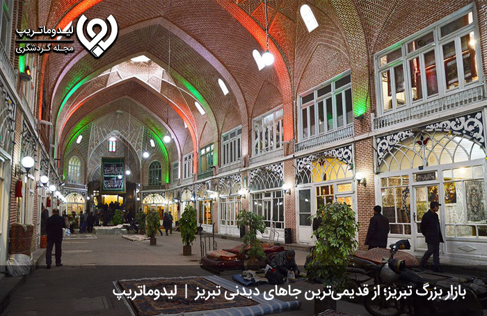بازار بزرگ تبریز؛ از قدیمی‌ترین جاهای دیدنی تبریز