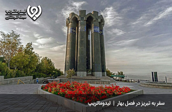 جاهای دیدنی تبریز در فصل بهار