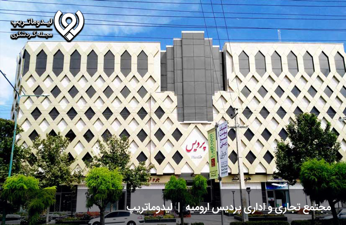مجتمع تجاری و اداری پردیس؛ انتخابی مناسب برای خریدی باکیفیت