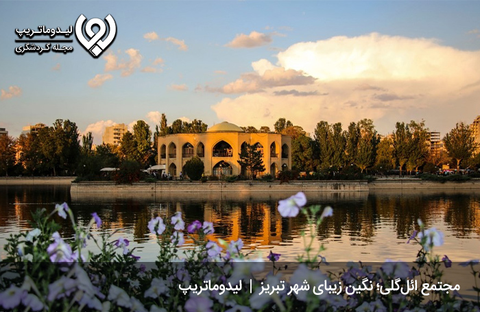 ائل-گلی؛-الماس-درخشان-شهر-برای-سفر-به-تبریز