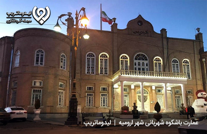 -جاهای-دیدنی-ارومیه؛-عمارت-شهربانی-ارومیه