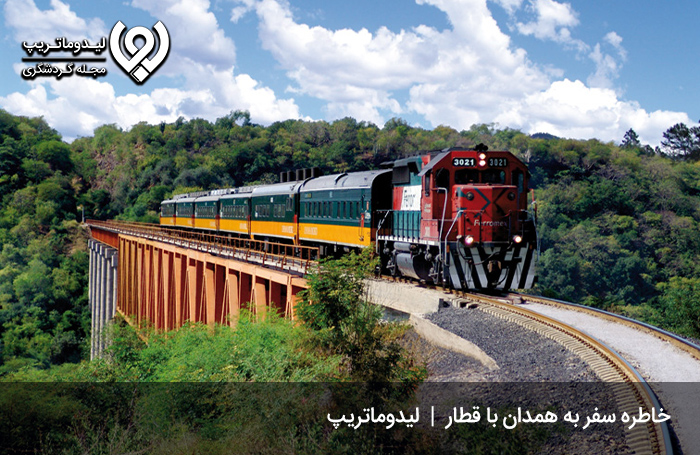 سفری-خاطره‌انگیز-به-همدان-با-خطوط-ریلی