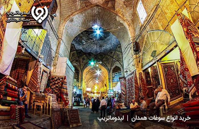 -سوغات-همدان-را-از-کجا-بخریم؟