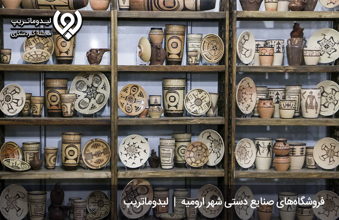 فروشگاه-صنایع-دستی-ارومیه-در-کدام-خیابان‌ها-قرار-دارد؟
