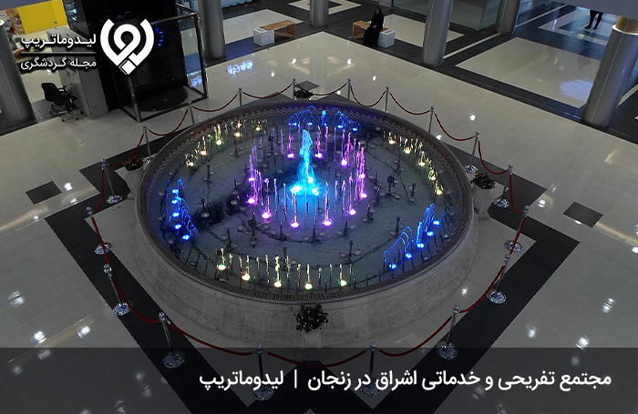 پاساژ اشراق زنجان؛ بهنرین پاساژ زنجان برای خرید و تفریح