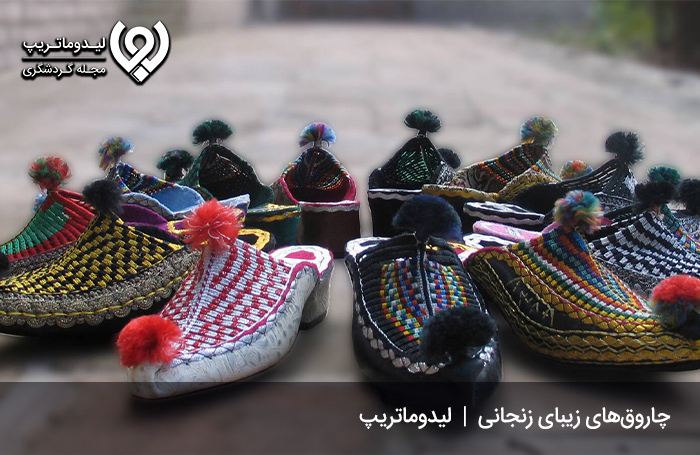 چاروق؛ نوعی پاپوش قدیمی