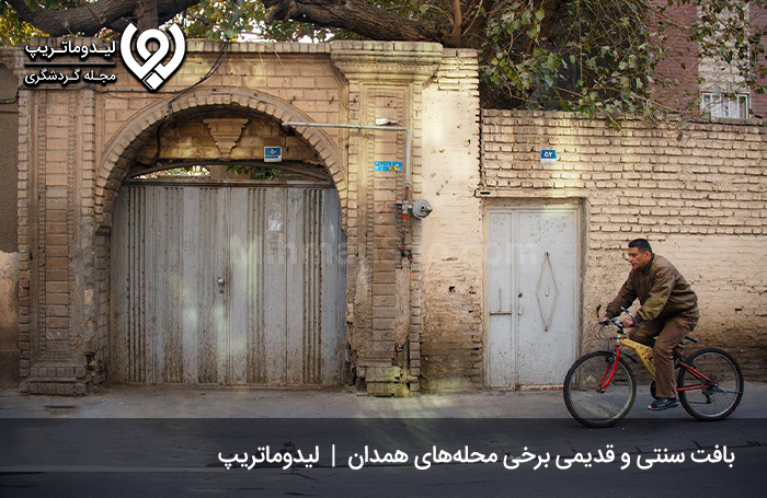 آجر-به-آجر-خانه‌های-تاریخی-از-تفریحات-همدان