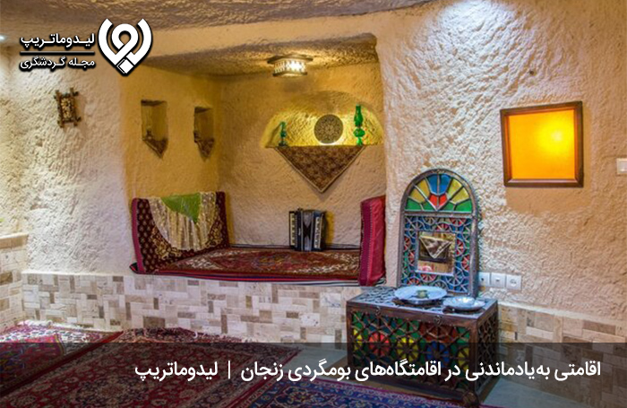 اقامت در زنجان؛ اقامت در بومگردی‌ها و هتل‌های زنجان