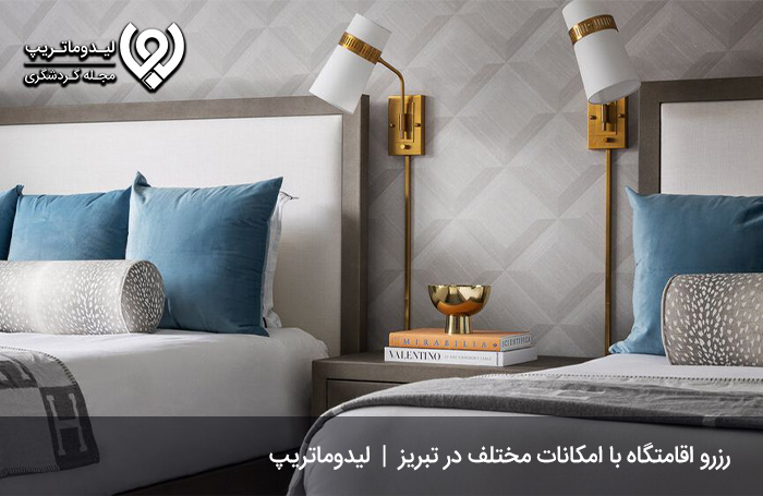 اقامتگاه-در-تبریز-برای-تجربه-بهترین-سفر-به-تبریز