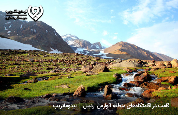 اقامتگاه-دربند-آلوارس-در-سرعین