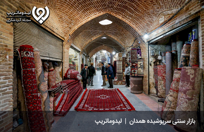 بازار-سنتی-همدان-از-بازار‌های-معروف-برای-تفریحات-همدان
