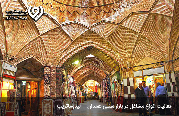 بازار-سنتی-همدان-کجاست؟